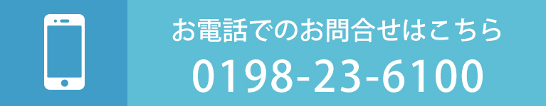 お電話でのお問合せはこちら